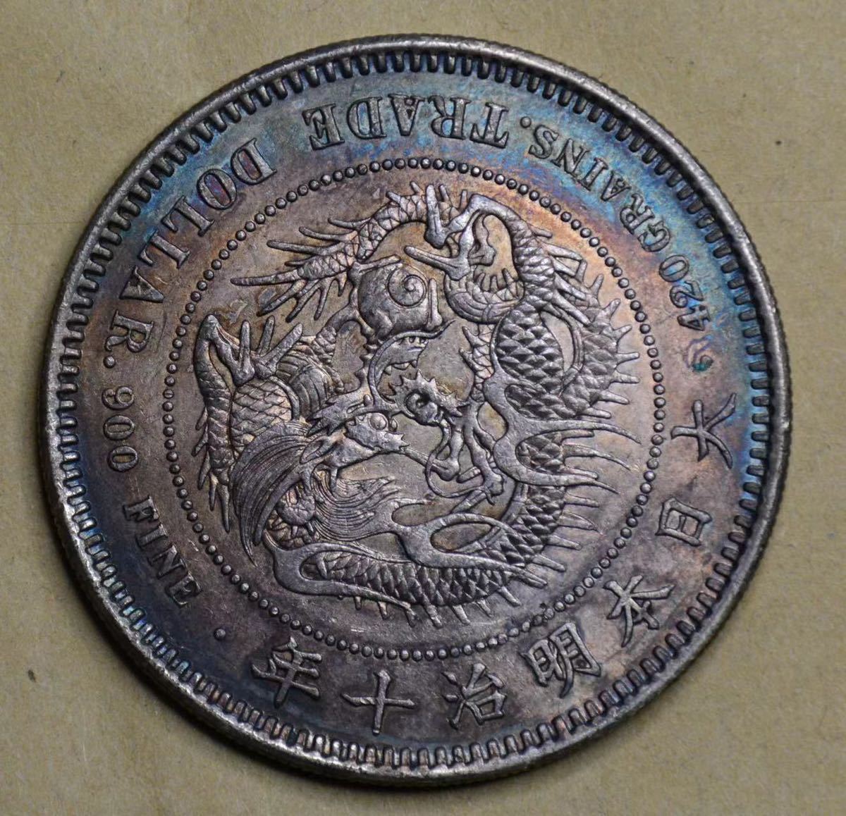 明治銀貨 古銭 貿易銀 明治十年 重さ27.10g 比重10.1g 貿易