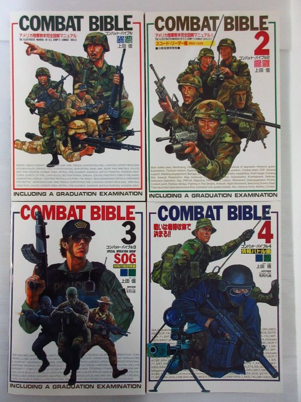 本 COMBAT BIBLE 1-4巻セット 上田信