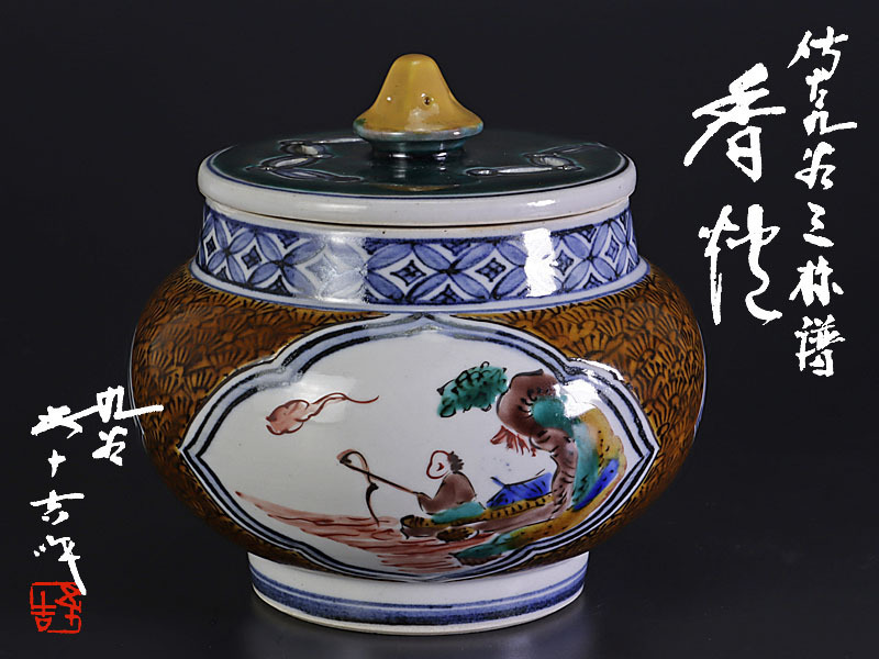 青磁象嵌　碗　箱付 掌の骨董118.高麗青磁菊花唐草文白黒象嵌碗 | 掌（てのひら）の骨董