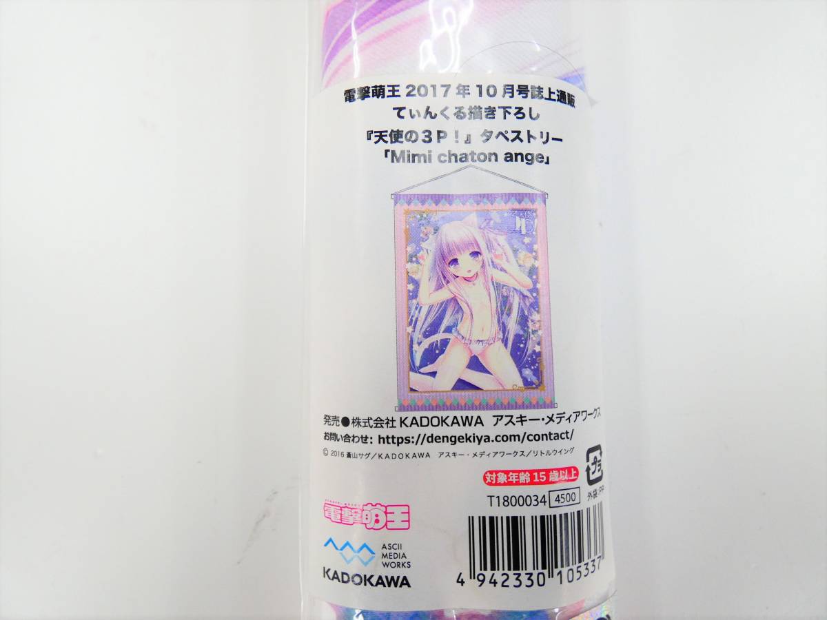 品質保証，お得 Ii4/ てぃんくる 描き下ろし 天使の3P B2タペストリー Mimi chaton ange 五島潤 電撃萌王2017年10月号 誌上通販(タペストリー)｜売買されたオークション情報、yahooの商品情報をアーカイブ公開 - オー タペストリー