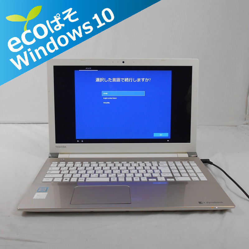 Windowsノート本体 TOSHIBA dynabook T75/AG 16GB i7-6500U dynabook 東芝 T75⁄AG Dynabook i7 6500U 512GB Tシリーズ T75⁄V