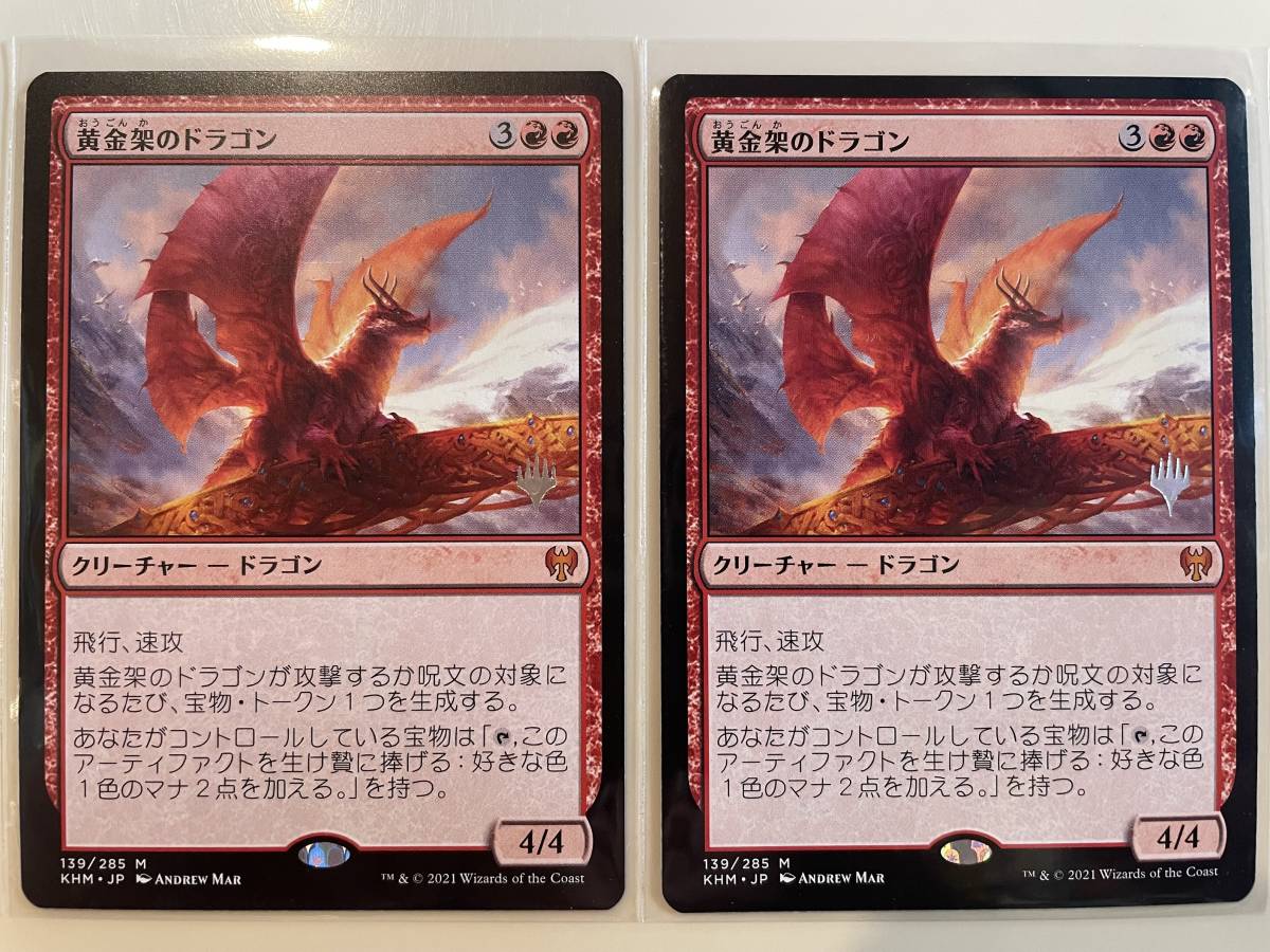 MTG 黄金架のドラゴン 日本語版 2枚セット プロモ PR Goldspan Dragon 