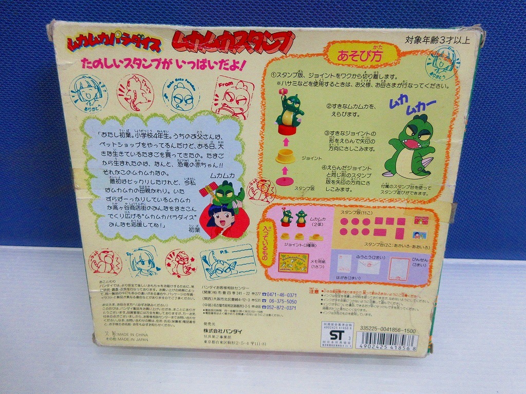 A154 ムカムカパラダイス ムカムカスタンプ キャラフリッパー 未使用 