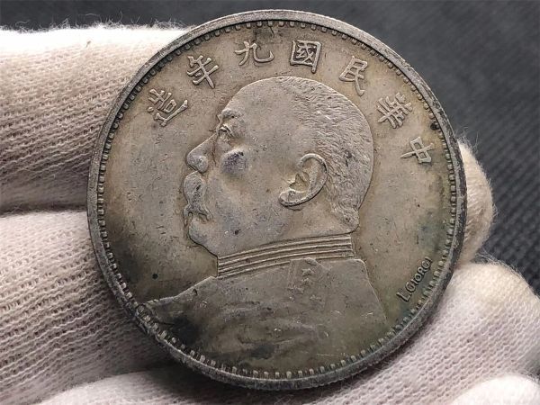 袁世凱 中国古銭 民國 渡来銭 古錢 中國コイン 入手困難 壹 簽字版 旧家