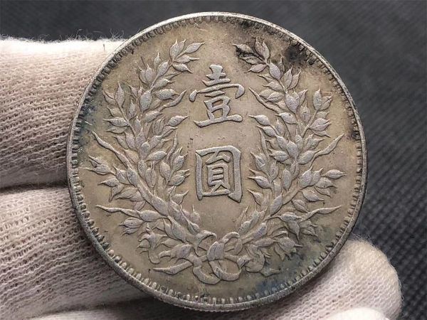 袁世凱 中国古銭 民國 渡来銭 古錢 中國コイン 入手困難 壹 簽字版 旧家