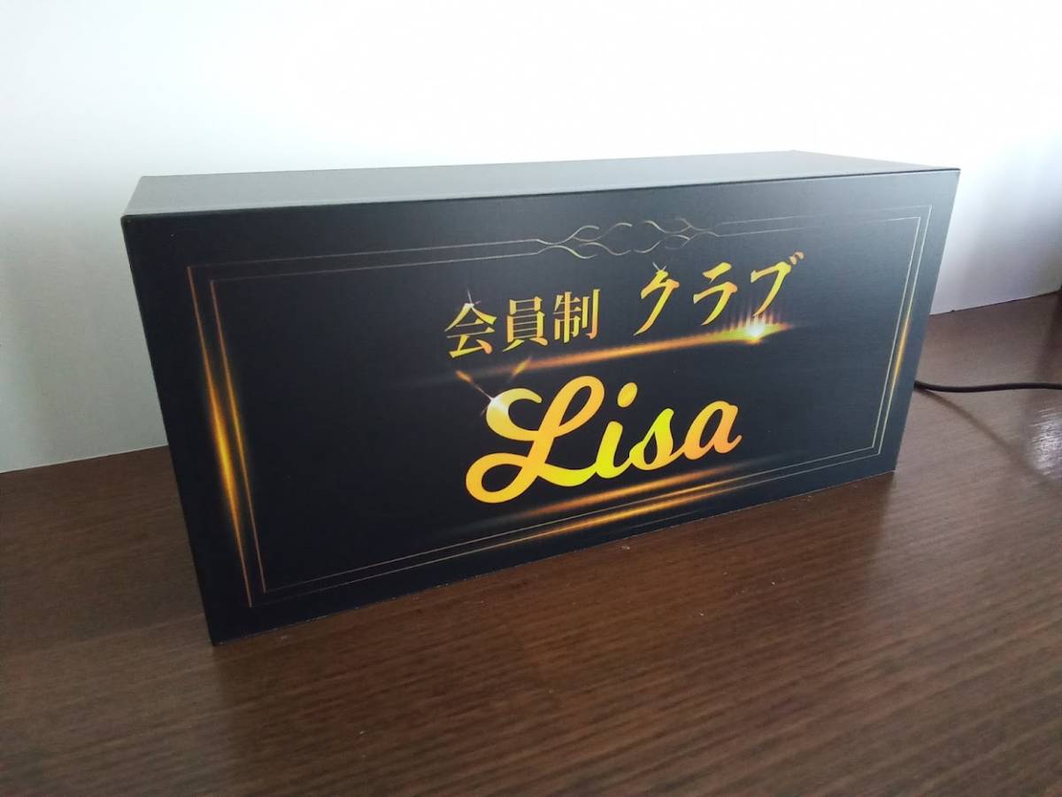 名前変更無料】会員制 高級クラブ スナック パブ 酒 昭和 レトロ 
