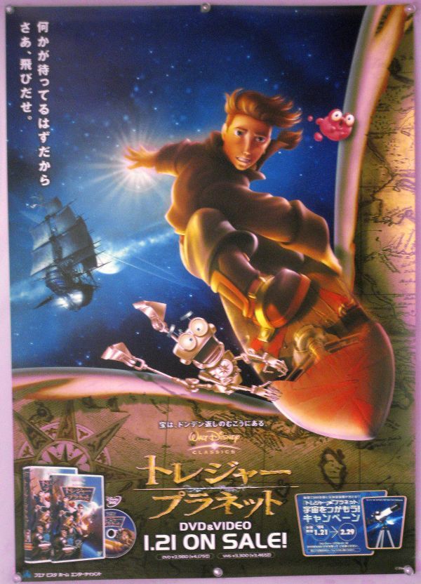 トレジャー プラネット ジョン オリジナル サウンドトラック ジェームズ ニュートン ハワード レズニック ｂｂマック 音楽 92 Off オリジナル