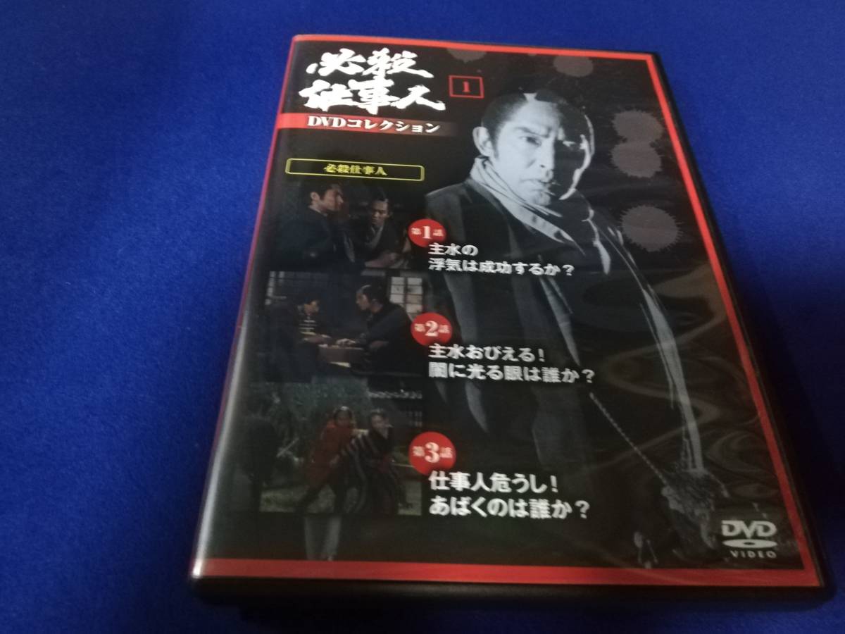 【DVD】必殺仕事人DVDコレクション1_1