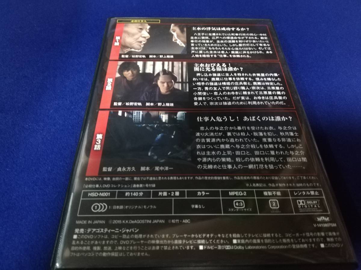 【DVD】必殺仕事人DVDコレクション1_2