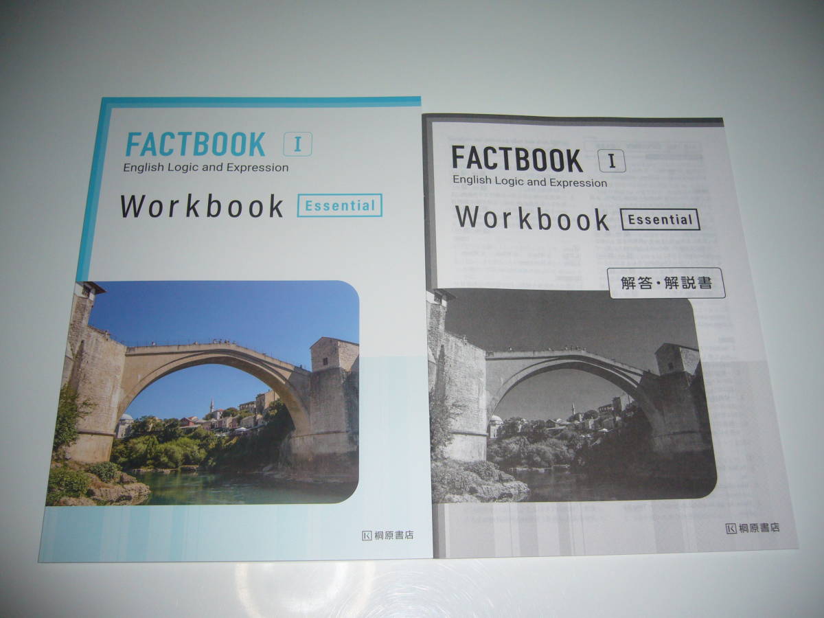 FACTBOOK Logic and English Expression Ⅱ | 新課程 桐原書店 学習