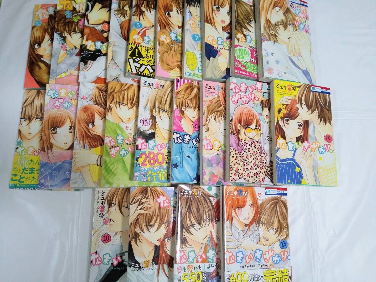 セール，人気SALE なまいきざかり1〜23巻 全巻 初版多数(少女)｜売買されたオークション情報、yahooの商品情報をアーカイブ公開 - オークファン 少女