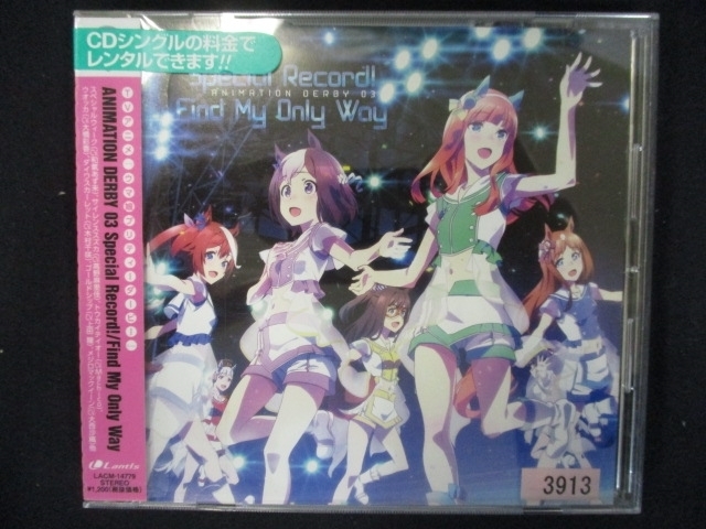 776 レンタル版cds Tvアニメ ウマ娘 プリティーダービー Animation Derby 03 Special Record Find My Only Way 3913 アニメソング一般 売買されたオークション情報 Yahooの商品情報をアーカイブ公開 オークファン Aucfan Com