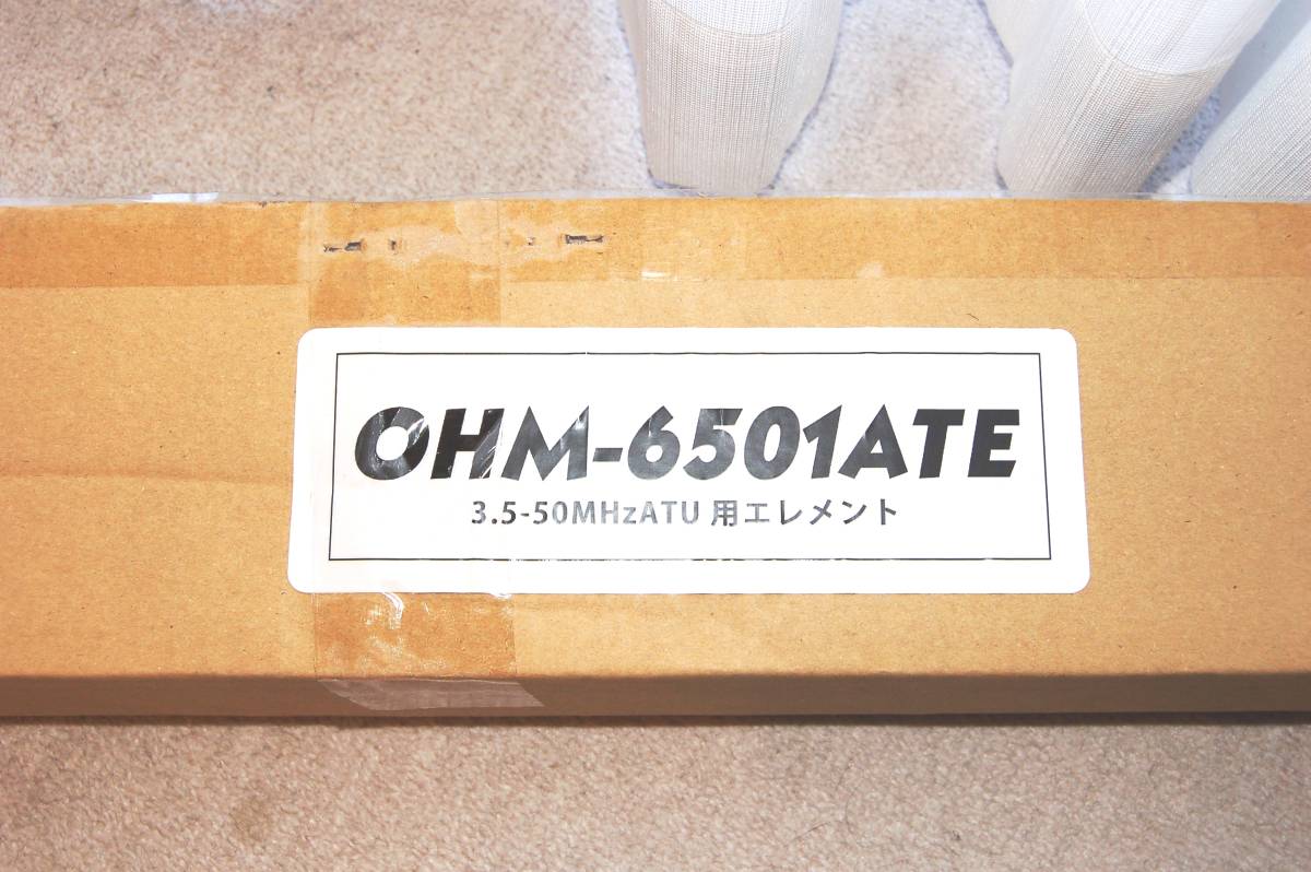 ATU用エレメント OHM-6501ATE 中古品 NAGARA（CQオームOEM販売）OHM-6501ATE アンテナチューナー用