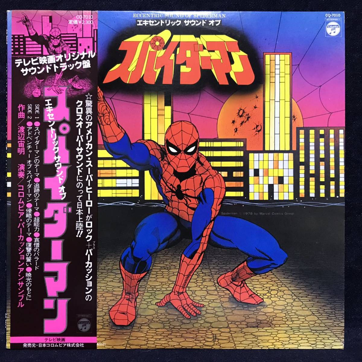 爆買い，最新作 帯つき/エキセントリック サウンド オブ スパイダーマン/渡辺宙明/和モノ/CQ-7010(アニメソング)｜売買されたオークション情報、yahooの商品情報をアーカイブ公開 - オークファン アニメソング