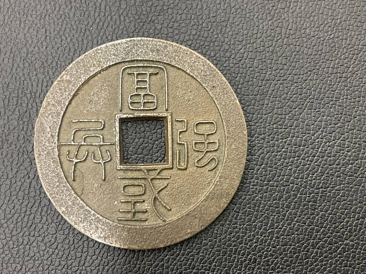 爆買い，限定SALE】 【1086】絵銭 冨惑強義 虎 約33mm 約 8.4