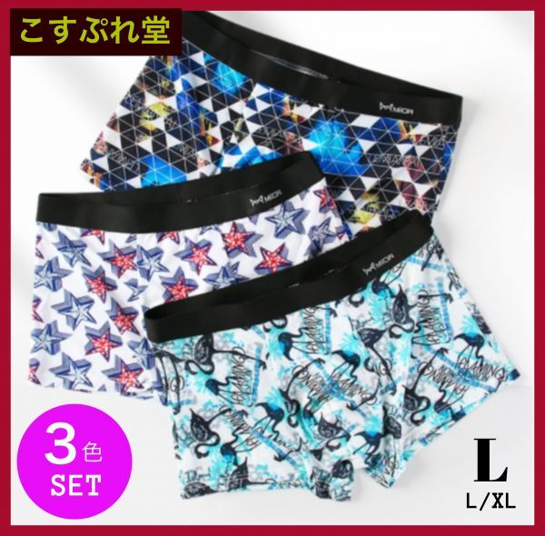 全3色set 送料99円 海外 大 セレブボクサーパンツ L 超快適メンズショーツ かっこいい男性インナーパンツ下着 勝負下着 192 Lサイズ 売買されたオークション情報 Yahooの商品情報をアーカイブ公開 オークファン Aucfan Com