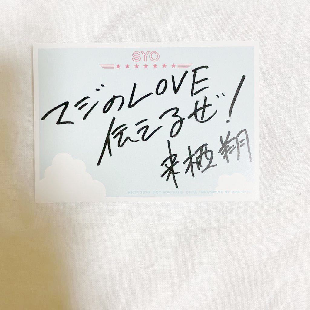 マジLOVEスターリッシュツアーズ ST RISH 来栖翔 メッセージカード の マジLOVEスターリッシュツアーズ ST RISH 来栖翔 メッセージカード の