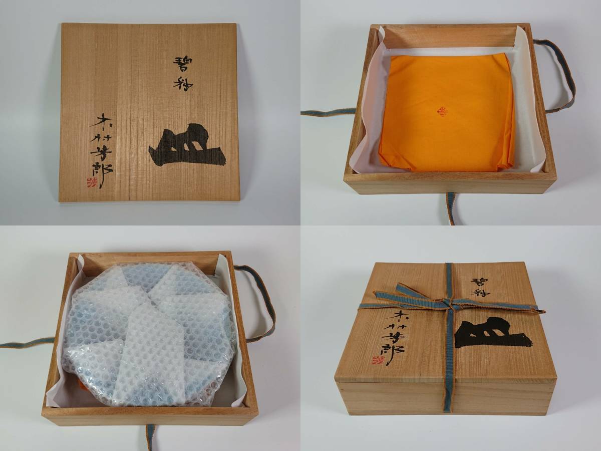 □木村芳郎 作 碧釉 皿 共箱 共布 在銘 直径21.8cm 木村ブルーとして知
