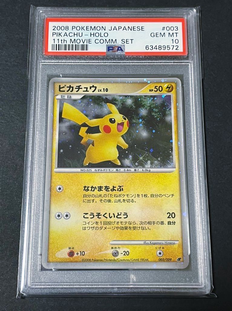 ポケモンカード　ピカチュウ　プレミアムシート ポケモンカード ピカチュウ LV10 プロモ プレミアムシート 2008 映画