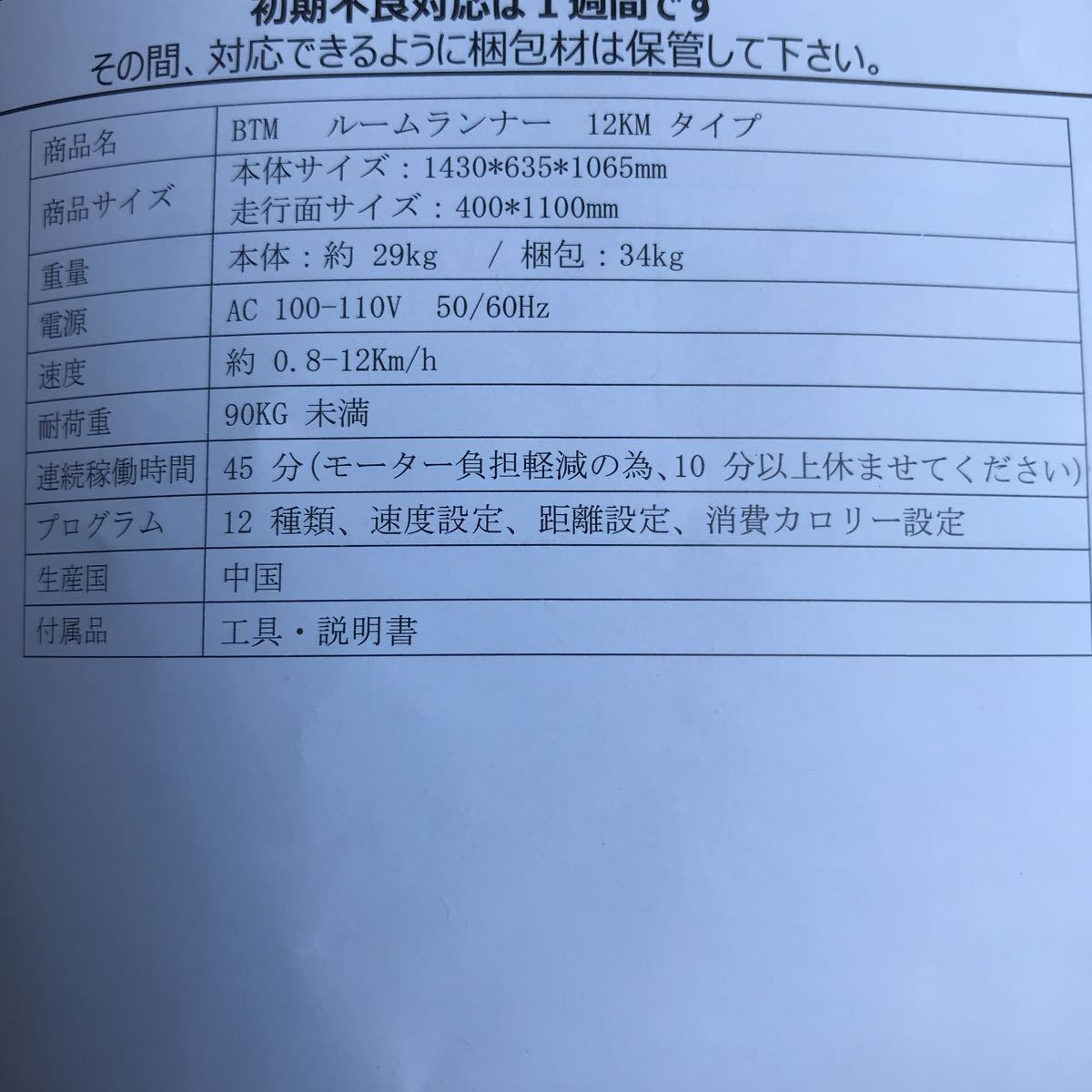 BTM 電動ルームランナー 12KMタイプ ☆ 中古美品(ランニングマシン 