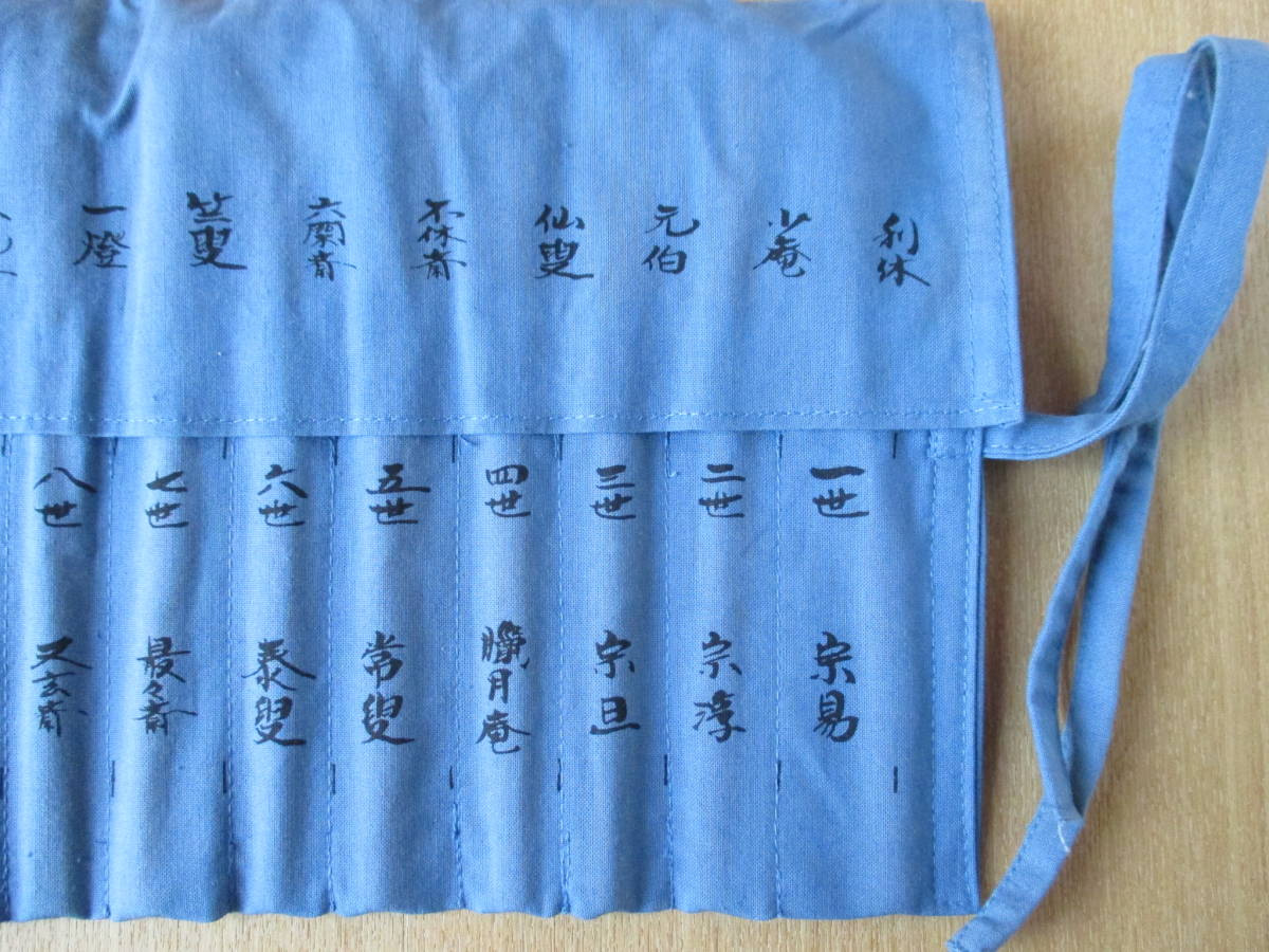 歴代茶杓集 茶杓師宗篤作 15本セット 歴代茶杓 裏千家 宗