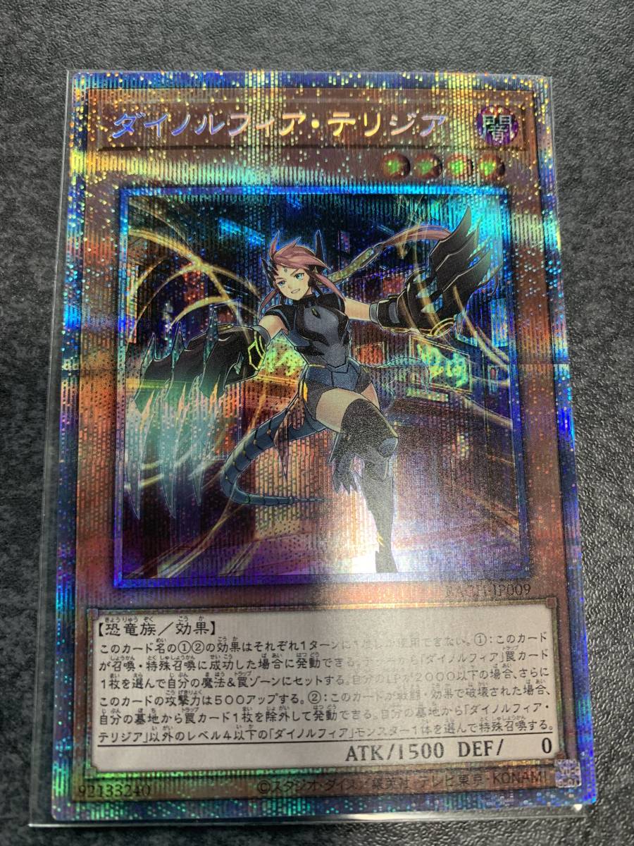 ！！遊戯王 BACH-JP009　ダイノルフィア・テリジア　プリズマティックシークレットレア　プリシク ＋おまけ！！
