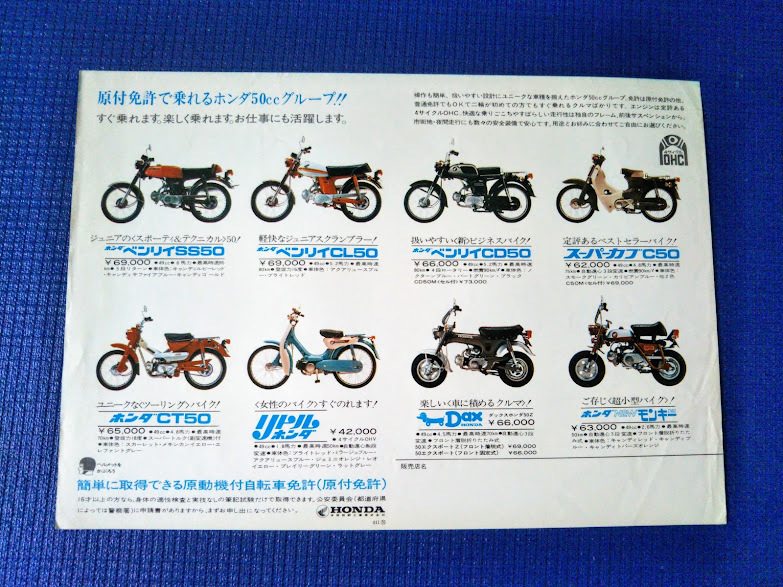 Honda ホンダ 1970年代のバイクチラシ 2種類 検 Ss50 Cl50 Dax Z50z Cb Cl Sl Cd カブ リトルホンダpc50 ベンリィ 売買されたオークション情報 Yahooの商品情報をアーカイブ公開 オークファン Aucfan Com Honda ホンダ 1970年代のバイクチラシ 2種類 検 Ss50 Cl50 Dax Z50z Cb Cl Sl Cd カブ リトルホンダpc50 ベンリィ 売買されたオークション情報 Yahooの商品情報をアーカイブ公開 オークファン Aucfan Com