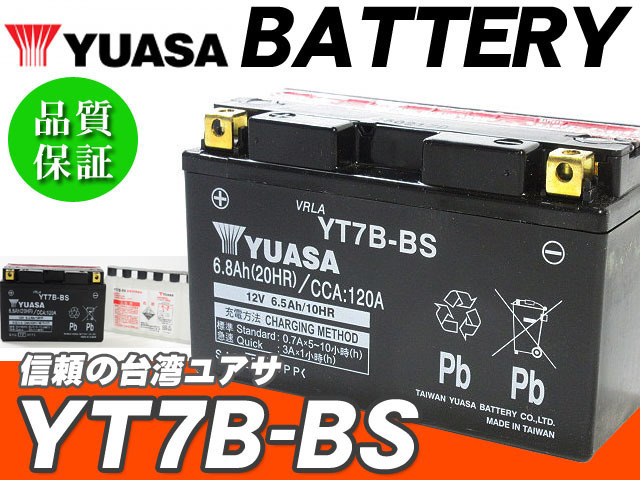YT7B-BS 台湾ユアサ YUASA AGM シールド型 ユアサ バイク用バッテリー