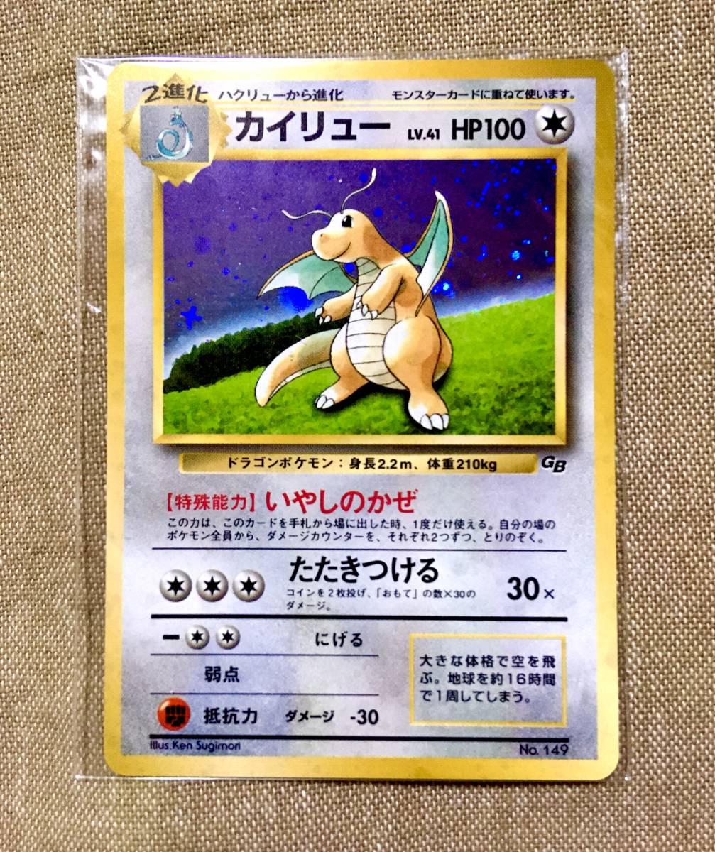美品＆動作確認済】ポケモンカードGB 付属品完備 カイリュー 旧裏面 