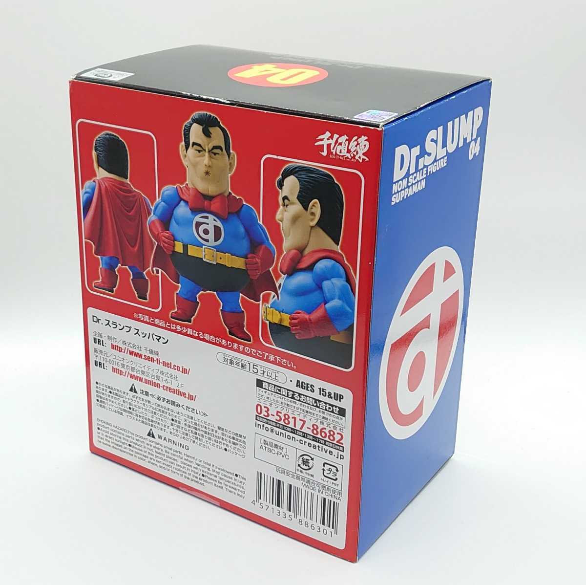 Dr.SLUMP ドクタースランプ SUPPAMAN スッパマン04 アラレちゃん 千値 