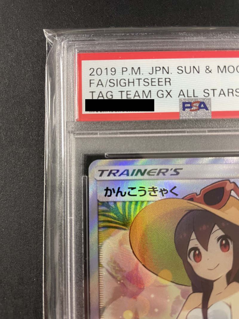 PSA9 送料無料 かんこうきゃく SR 2019年 ポケモンカード ポケカ 貴重 