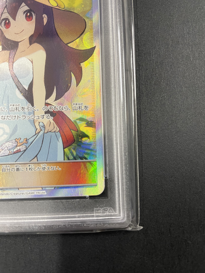 PSA9 送料無料 かんこうきゃく SR 2019年 ポケモンカード ポケカ 貴重