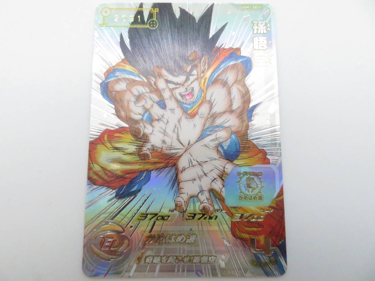 CA-372◇スーパードラゴンボールヒーローズ 孫悟空 UGM1-SEC4 SEC 5900