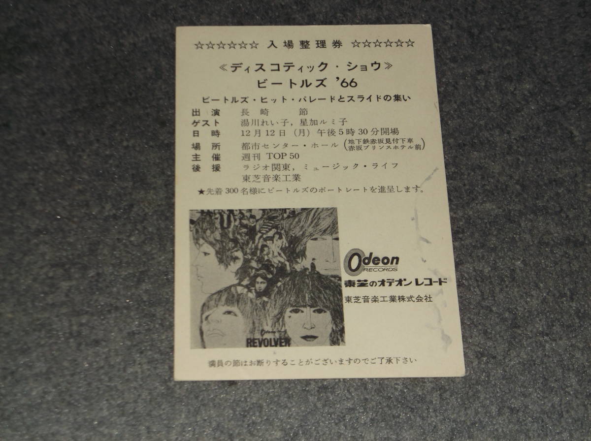 ビートルズ : BEATLES - 0 The Ticket 彼らが「アイドル」を辞めた年