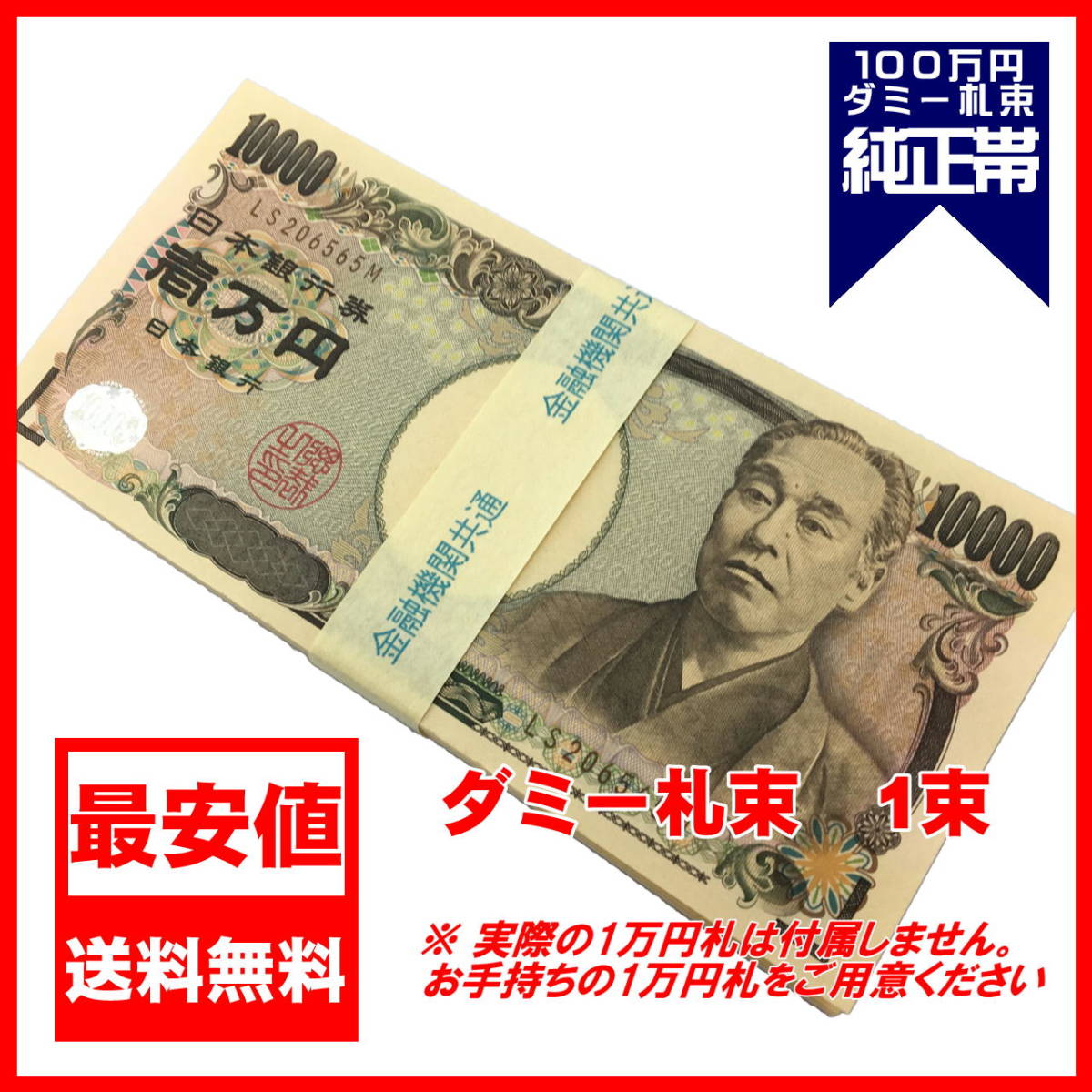金融機関共通 1 000万円セット札帯 帯封 100万円束 Www Apici Es