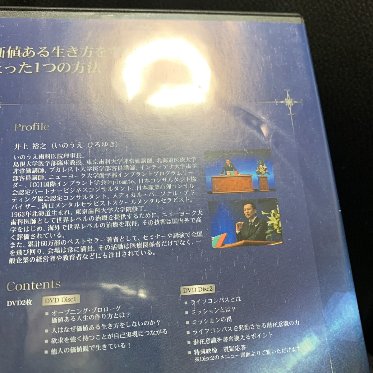 井上裕之 セミナー教材 LIFE COMPASS DVD 潜在意識と自己啓発 井上裕之