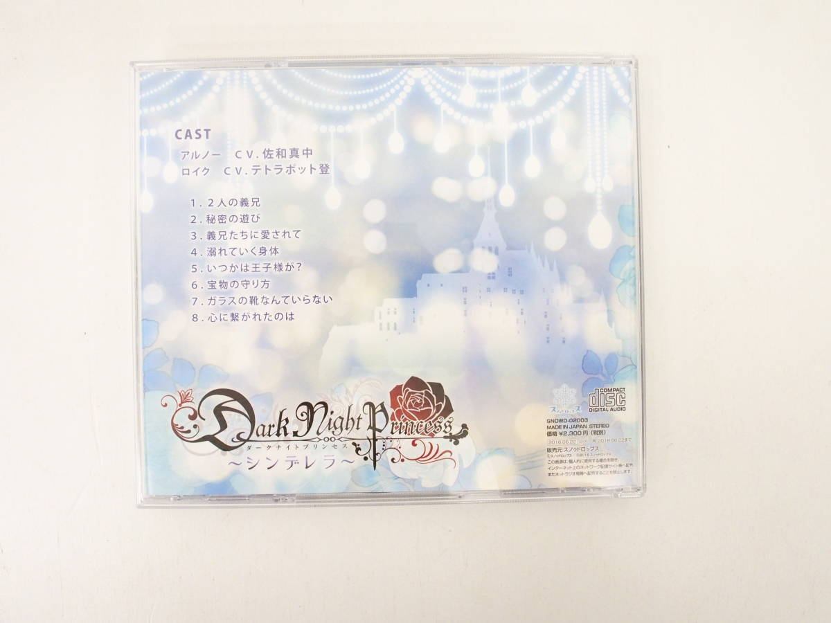 Dark Night Princess 第三弾 シンデレラ Cvdark Princess シンデレラ Cv Night 第三弾