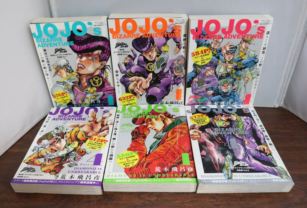 漫画/歯抜け有◇ジョジョの奇妙な冒険 総集編◇荒木飛呂彦◇Part1  