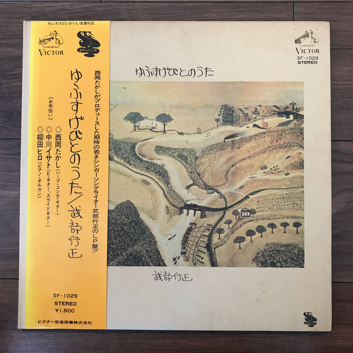 武部行正 / ゆふすげびとのうた 武部行正 / ゆふすげびとのうた 武部行正 / ゆふすげびとのうた 武部行正 / ゆふすげびとのうた
