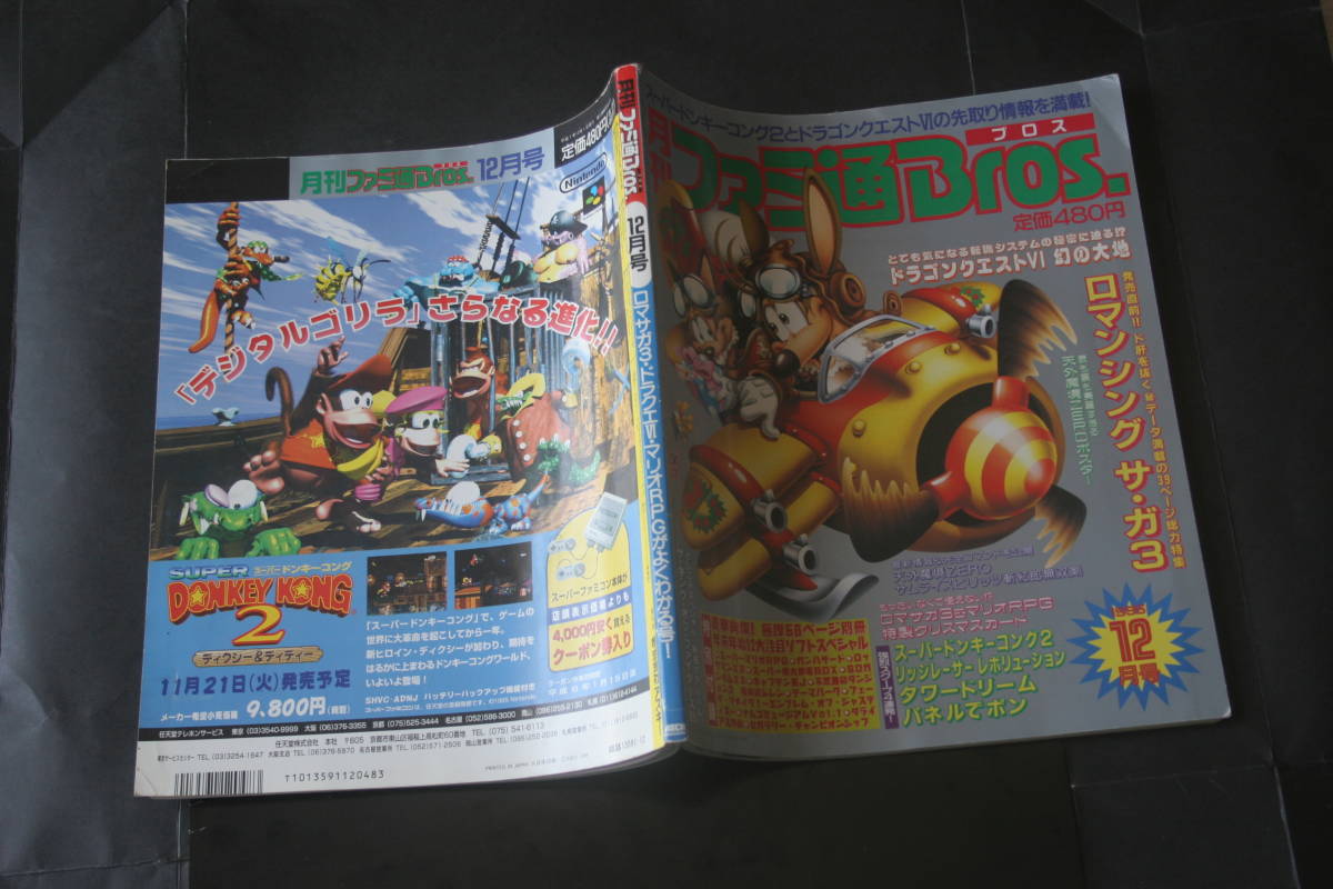 ファミ通 ブロス 1995年12月号 テレビゲーム 売買されたオークション情報 Yahooの商品情報をアーカイブ公開 オークファン Aucfan Com