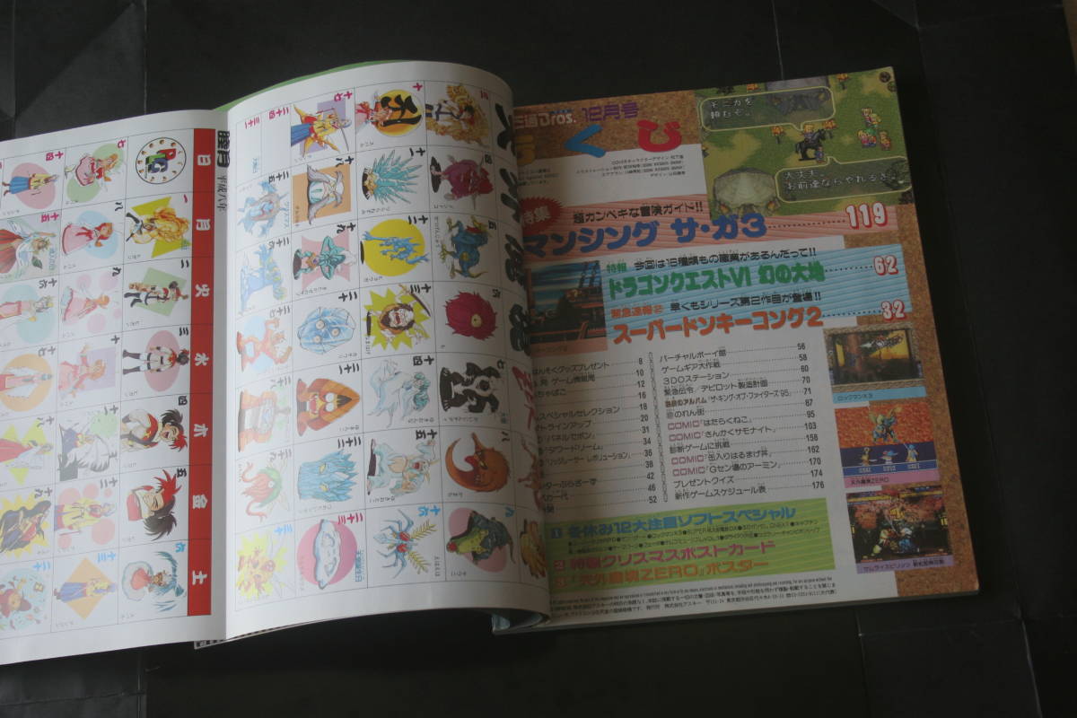 ファミ通 ブロス 1995年12月号 テレビゲーム 売買されたオークション情報 Yahooの商品情報をアーカイブ公開 オークファン Aucfan Com