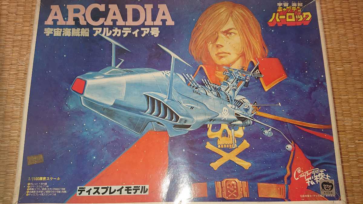  アルカディア号タカラ(その他)｜売買されたオークション情報、yahooの商品情報をアーカイブ公開 - オークファン その他