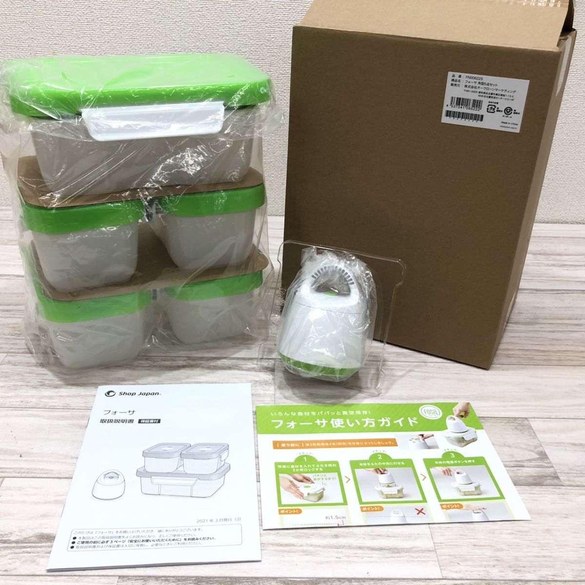 ショップジャパン フォーサ角形5点セット+フォーサ角形コンテナ中 2個