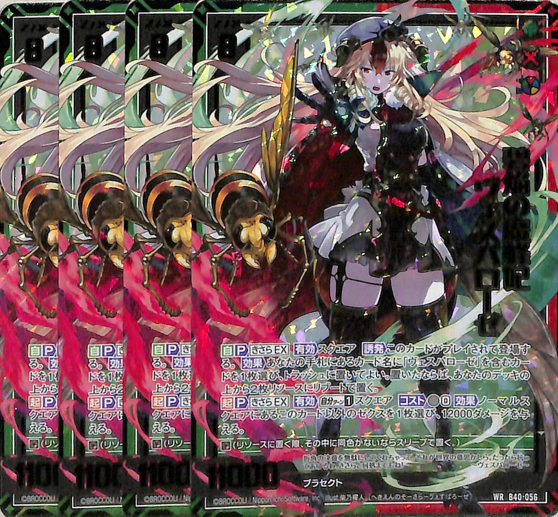 Z/X ゼクス B40 勇気 クライシスアーク WR 碧焔の魔蜂妃 ヴェスパローゼ