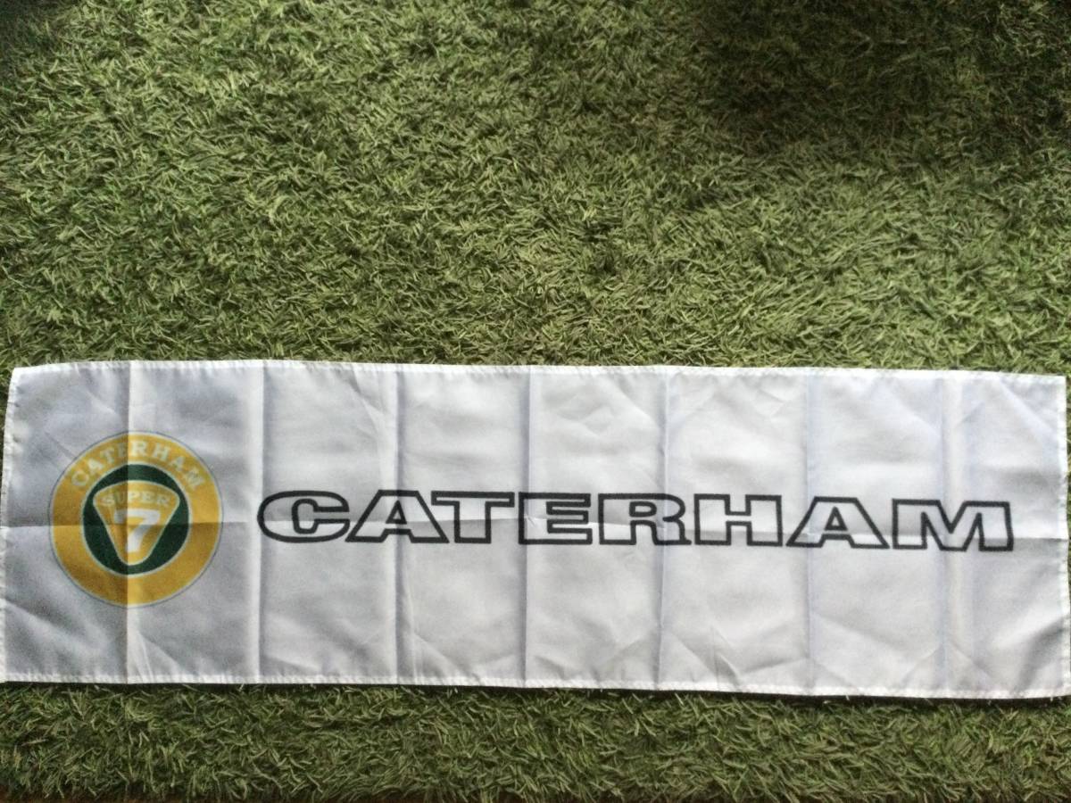 在庫処分 ケーターハム 旧ロゴフラッグ 新品未使用 送料無料 CATERHAM 