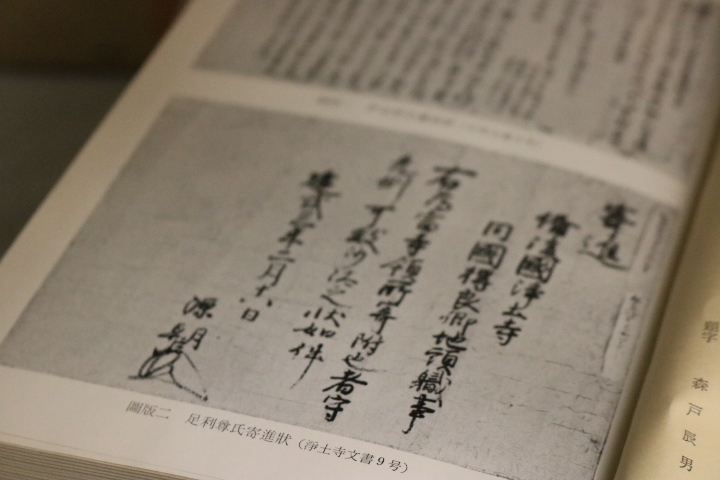 広島県史 古代中世資料編5 県外文書編