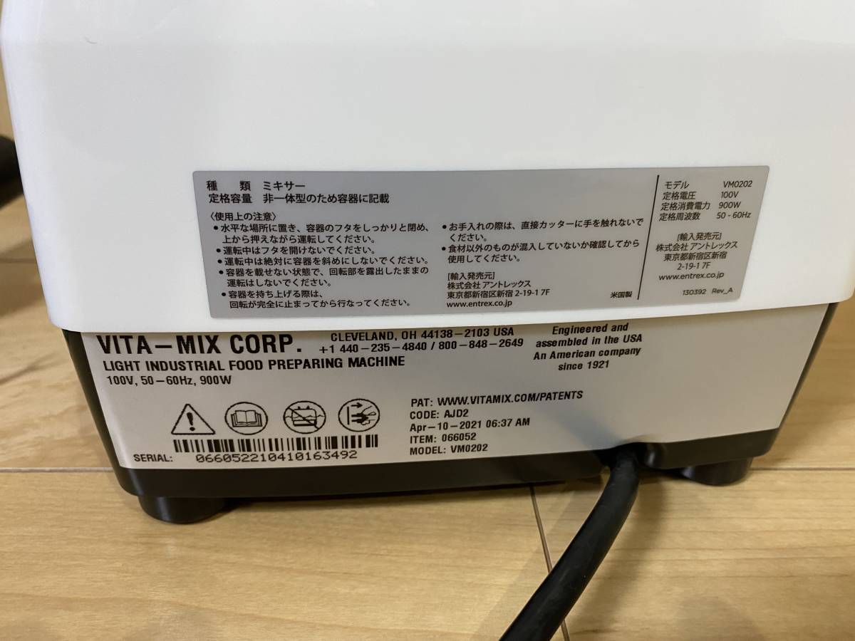 バイタミックス E320 Vitamix ホワイト 公式通販 VM0202 新品 中古美品