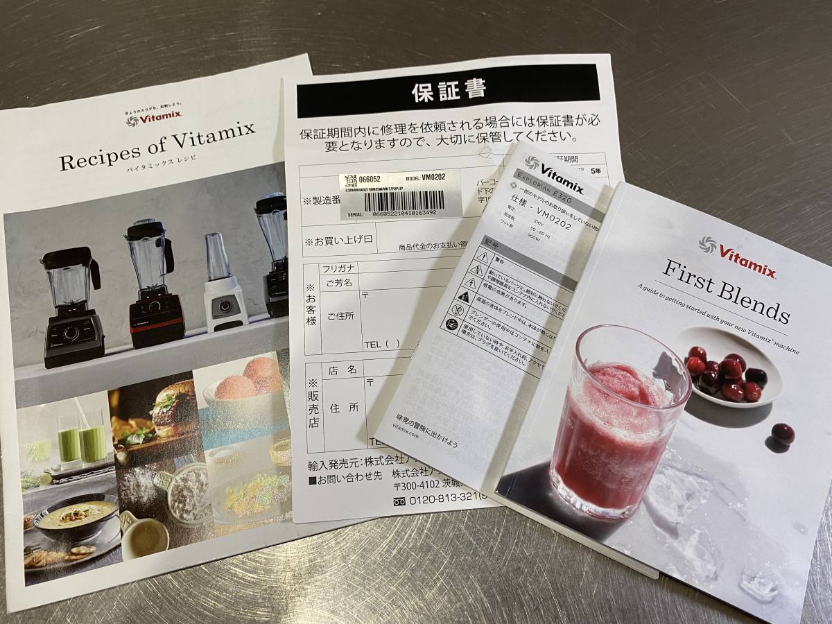 バイタミックス E320 Vitamix ホワイト 公式通販 VM0202 新品 中古美品