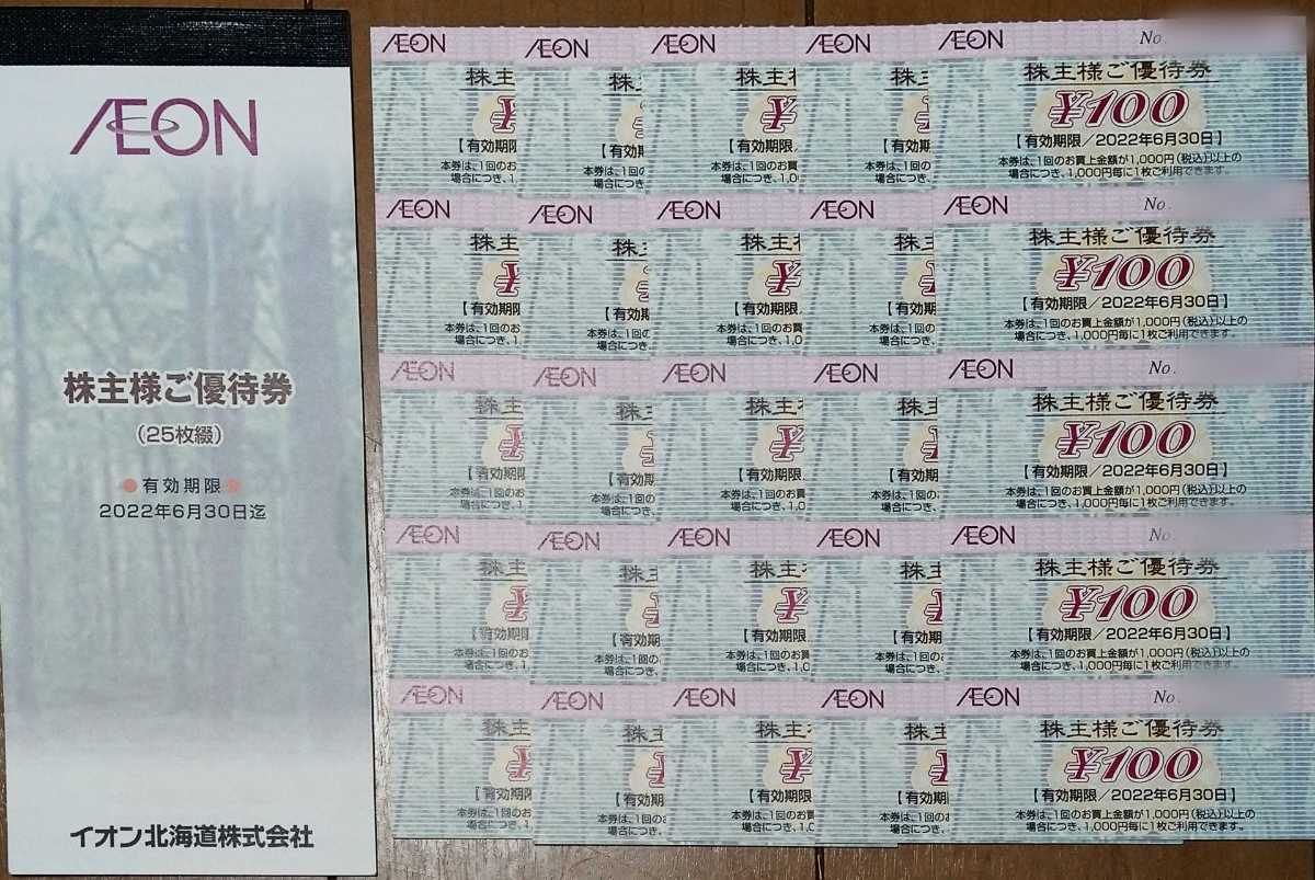 【送料無料】イオン株主優待5，000円分（期限間近）