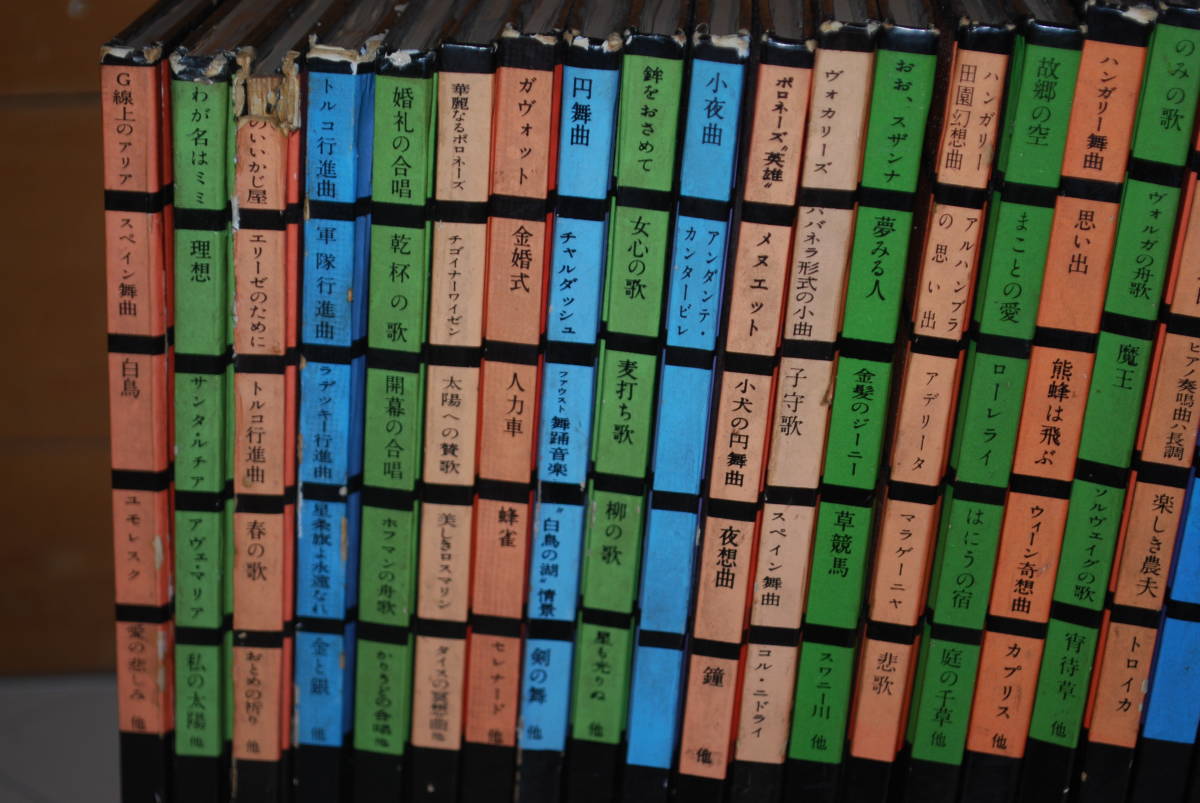 筑摩書房 世界音楽全集 30冊 used/OK品 検) レトロなソノシート 